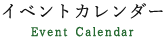 イベント