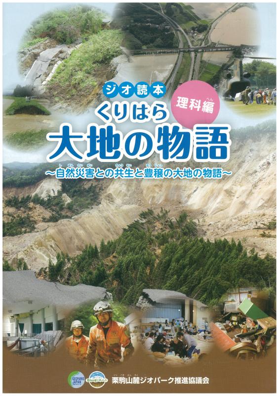 防災ジオ読本