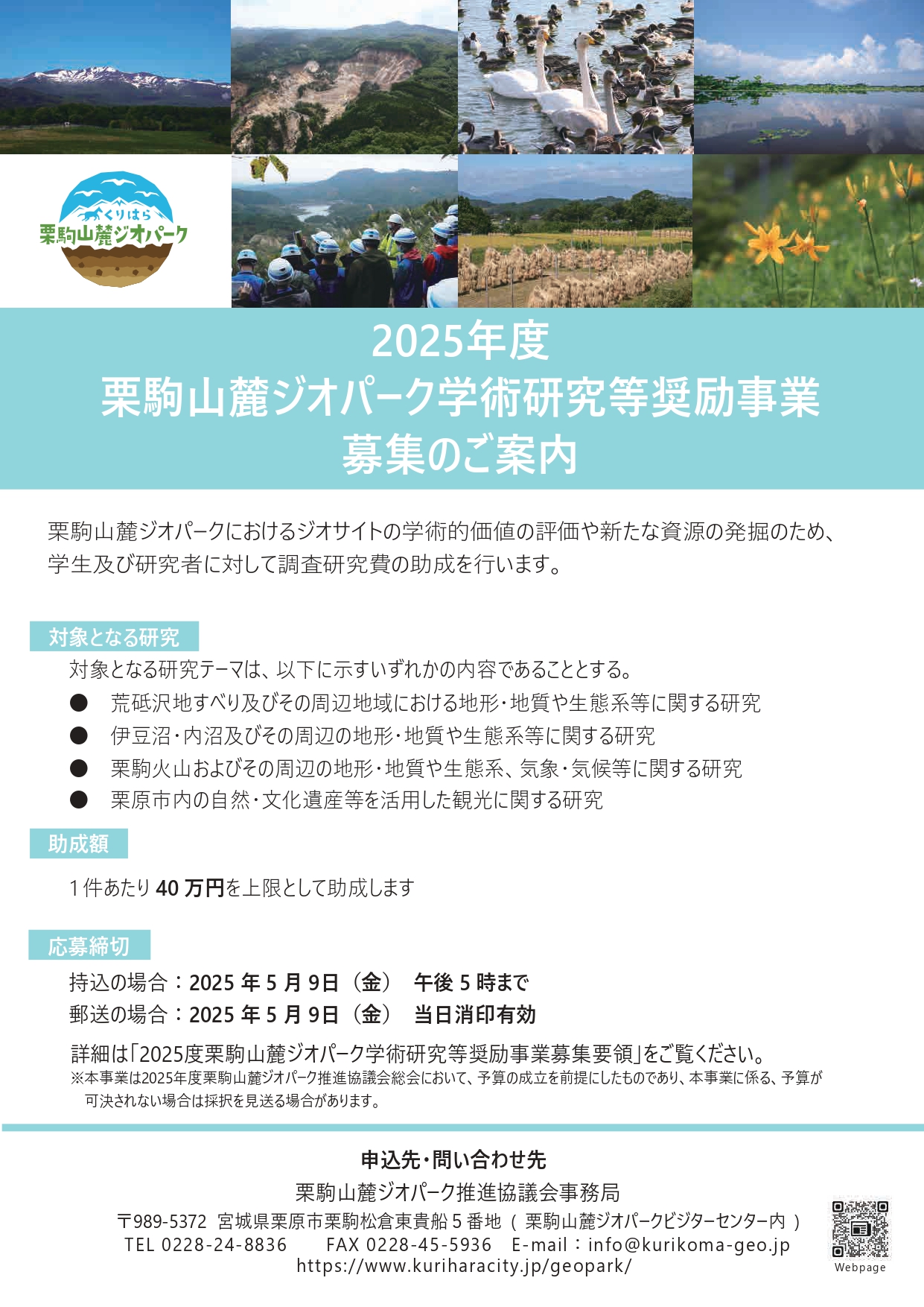 2025_学術研究等奨励事業チラシ