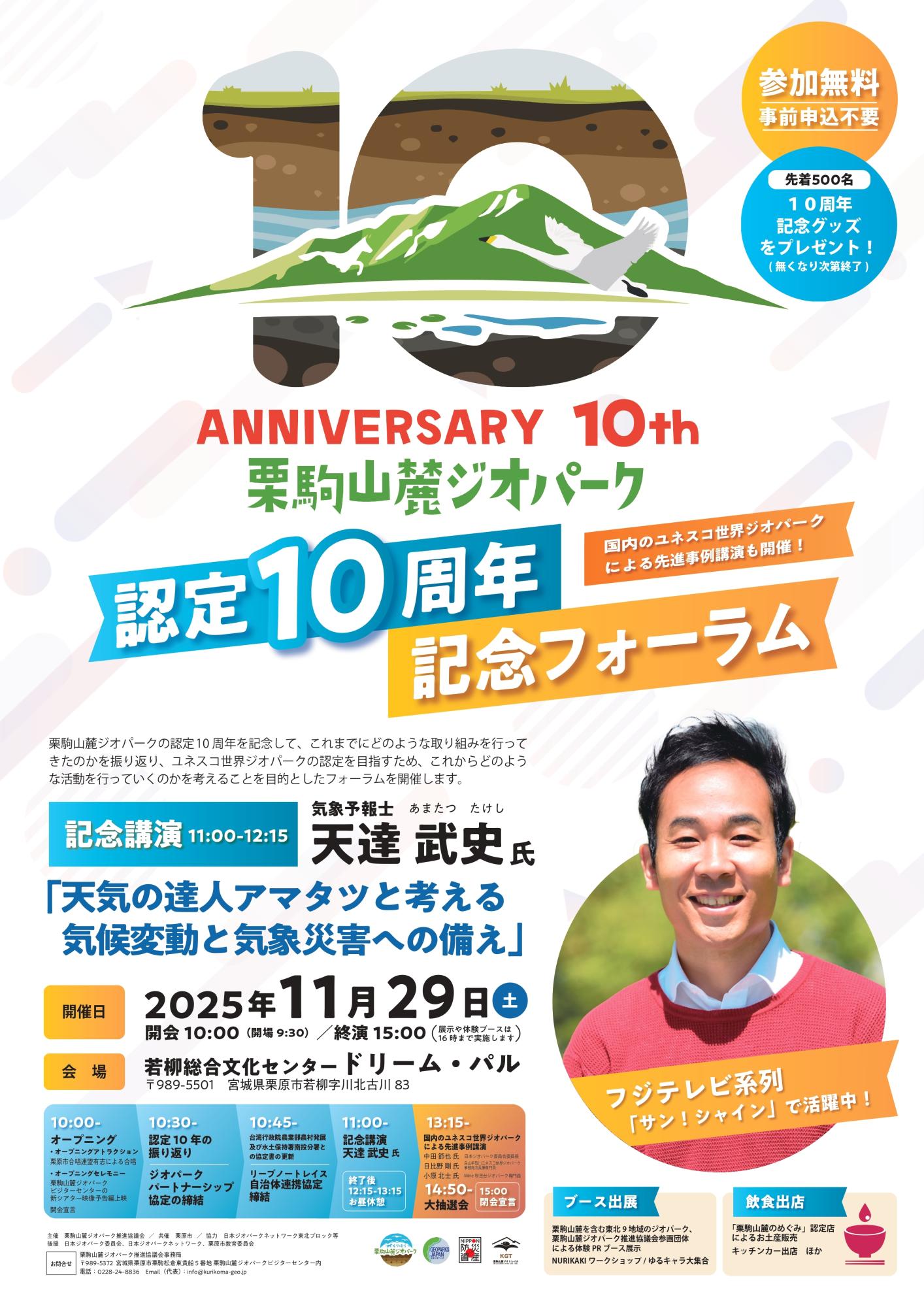 10周年記念フォーラムポスター