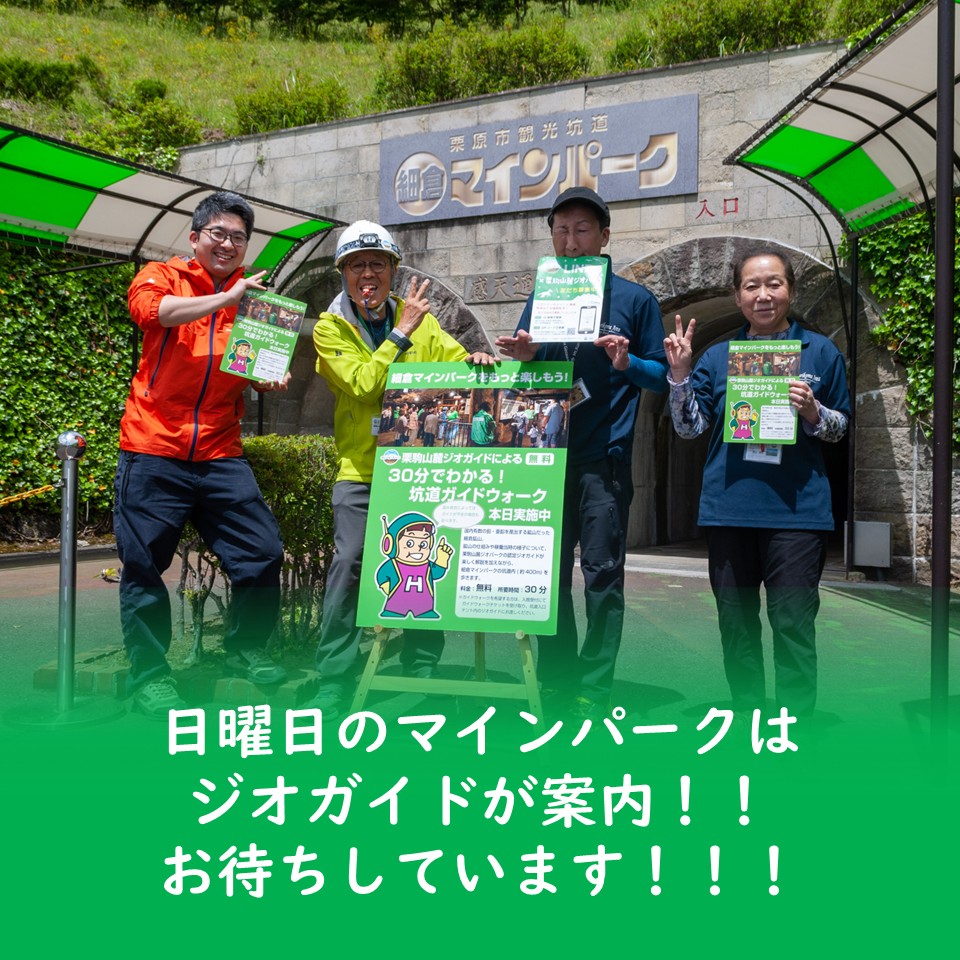 細倉マインパーク観光坑道ガイドウォークの画像