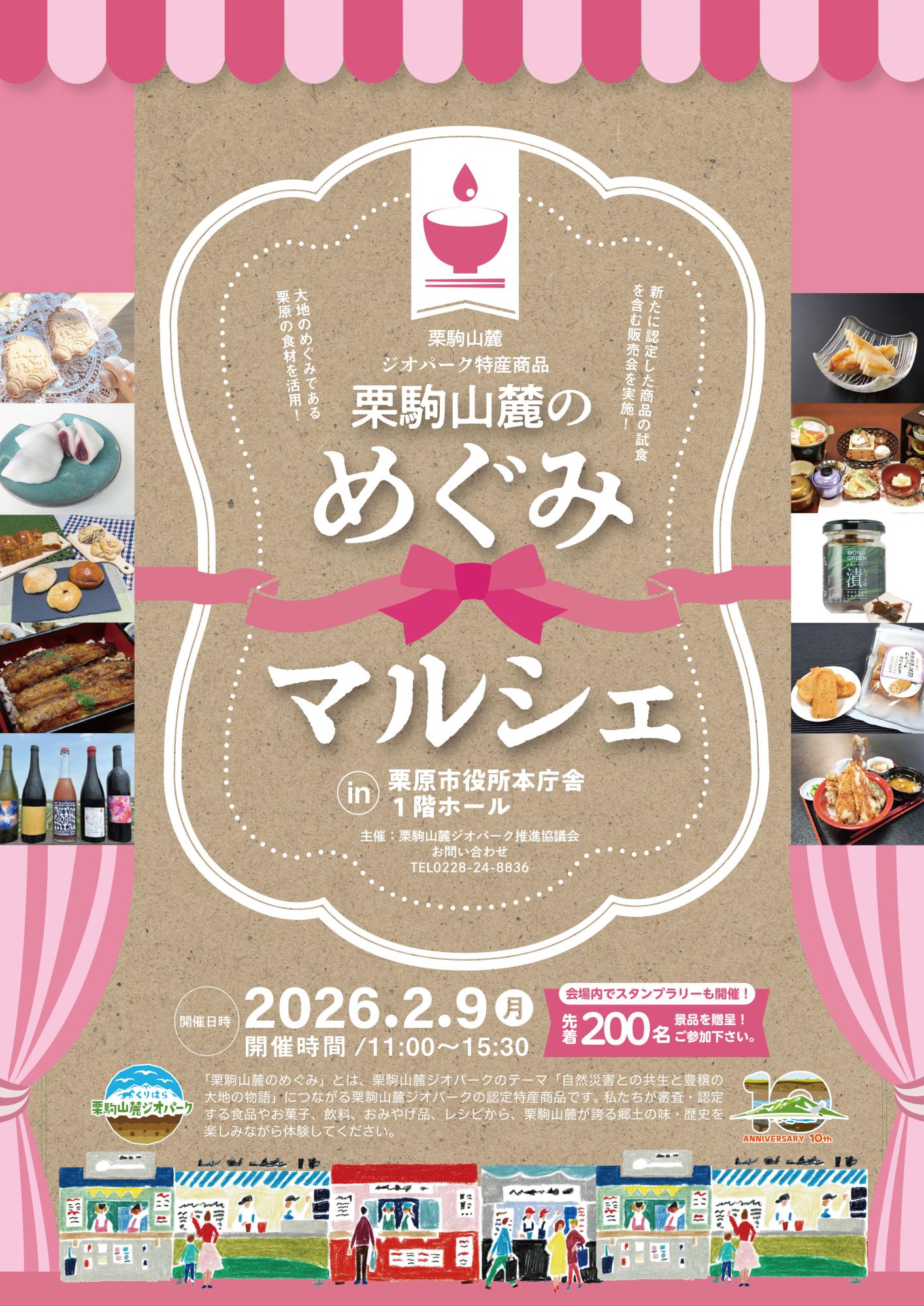 めぐみマルシェ2602