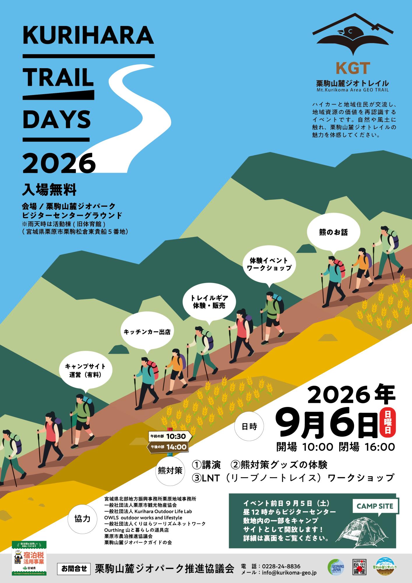 KURIHARA TRAIL DAYS 2026チラシの画像