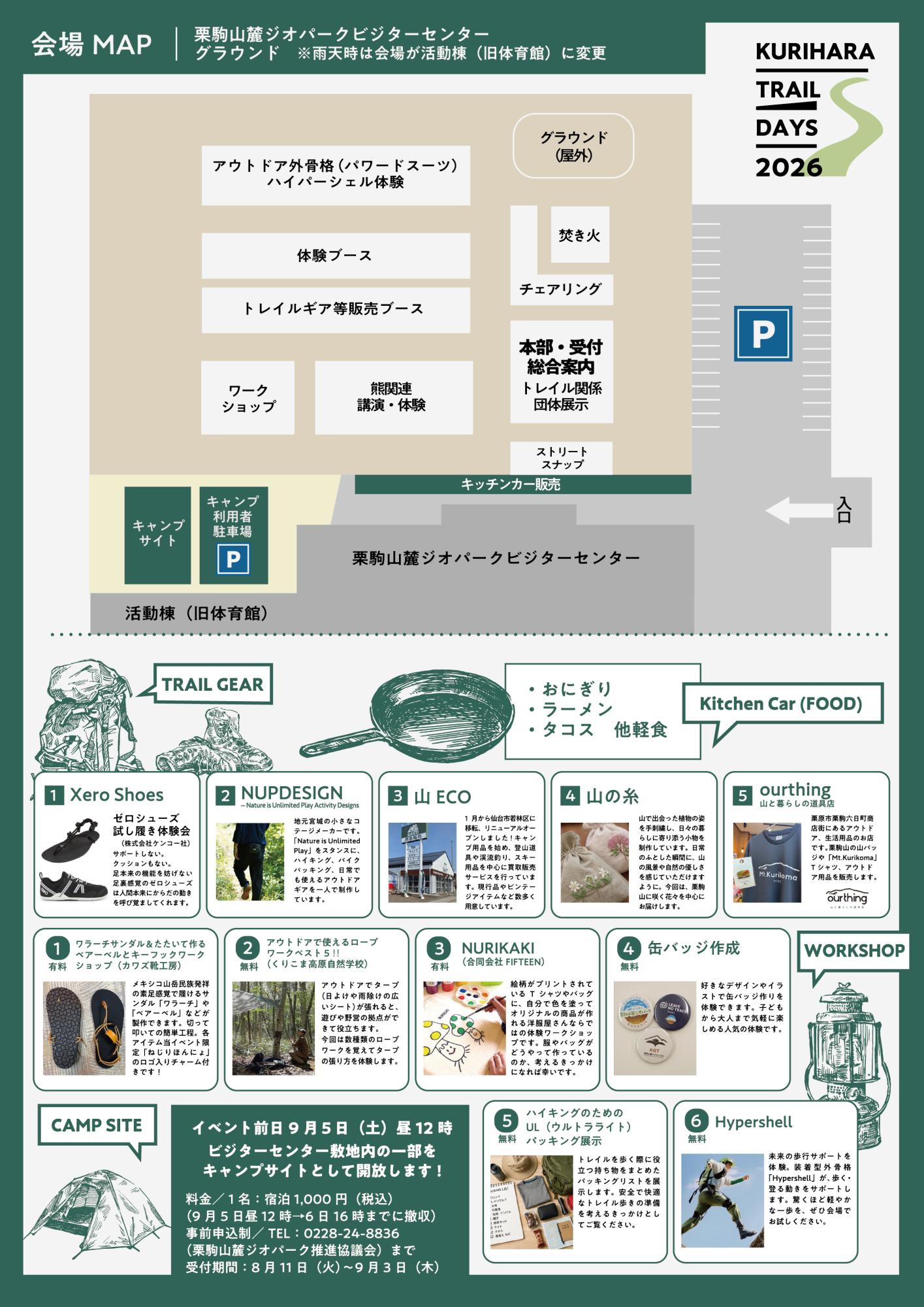 KURIHARA TRAIL DAYS 2026チラシの画像