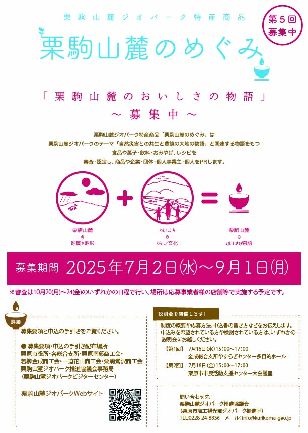 第5回栗駒山麓のめぐみ募集チラシ