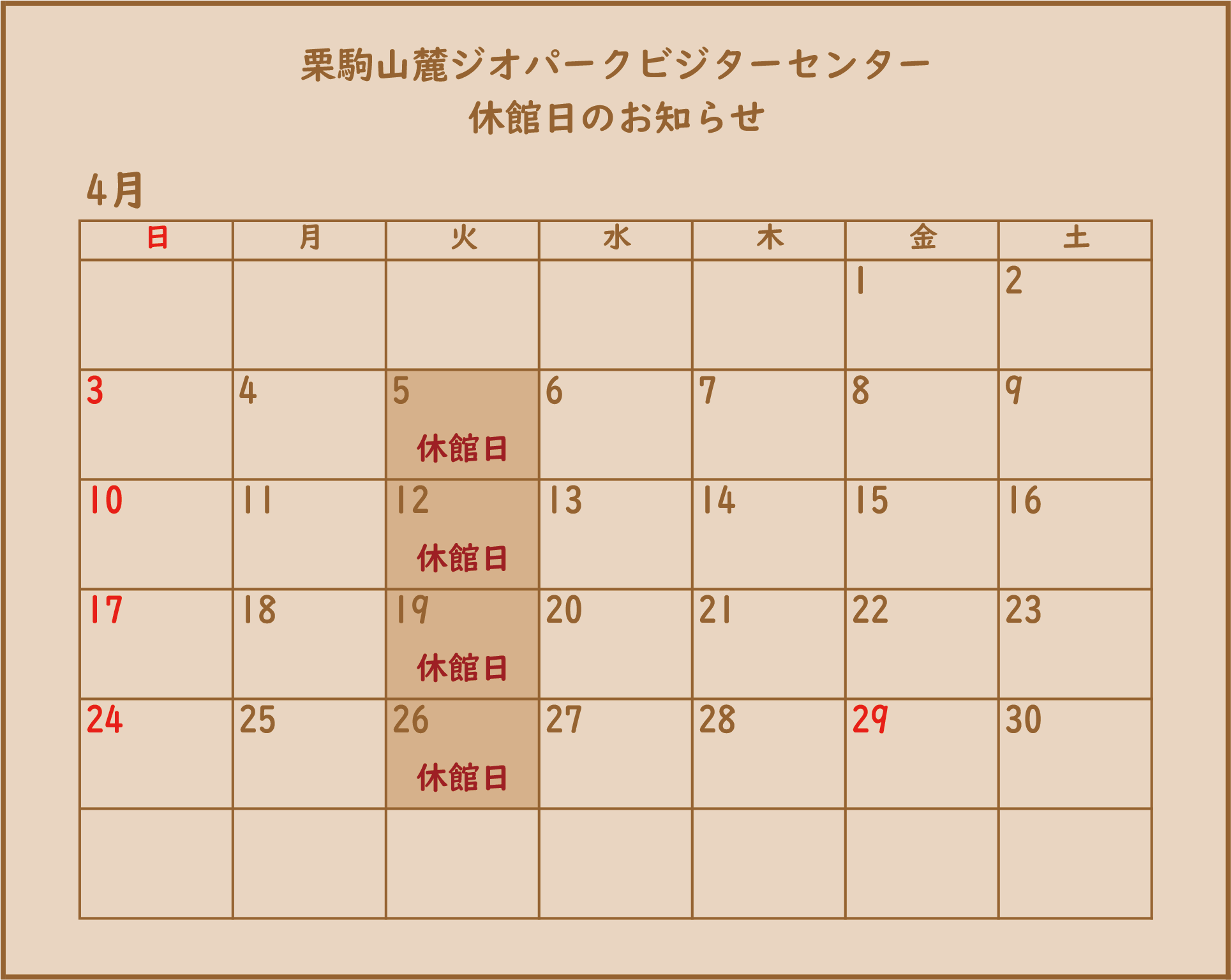 休館日カレンダー（2022年4月5日、12日、19日、26日）の画像