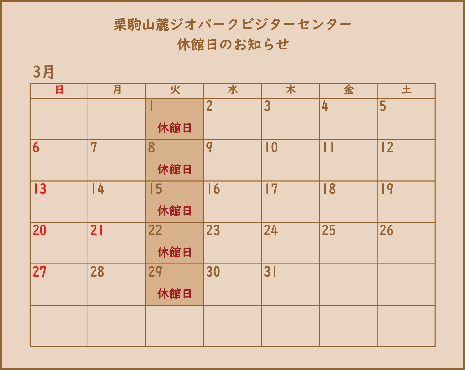 休館日カレンダー（2022年3月1日、8日、15日、22日、29日）の画像