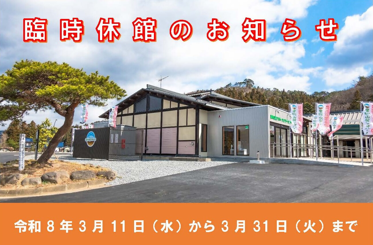 休館のお知らせの画像