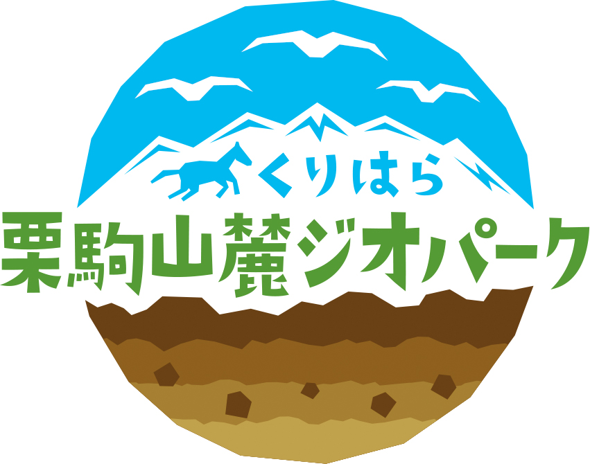 栗駒山麓ジオパークロゴマーク