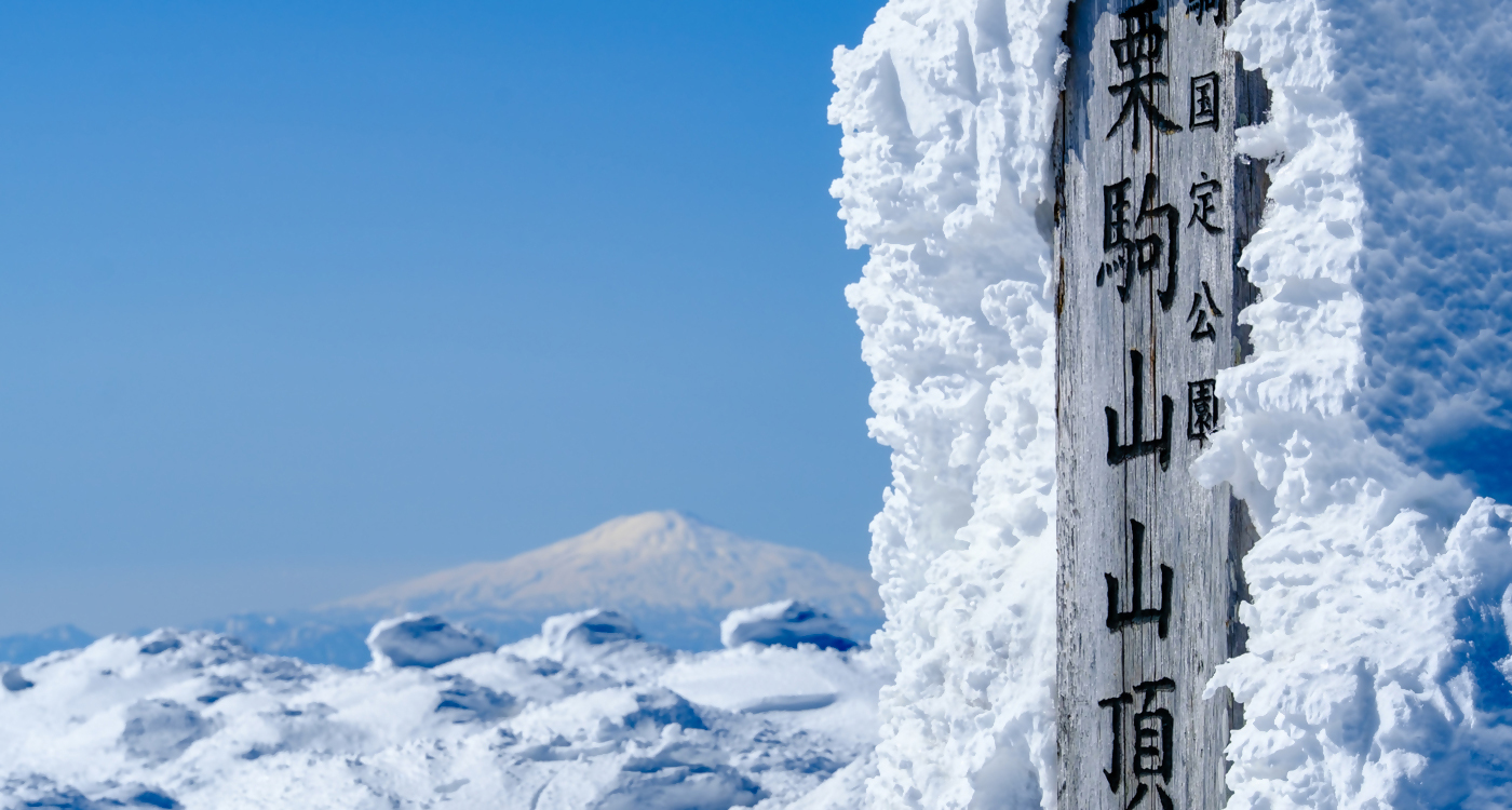 厳冬期の栗駒山と鳥海山の画像