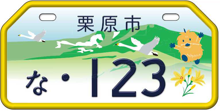 原動機付自転車：総排気量90cc以下・定格出力0.8kW以下（枠黄色）