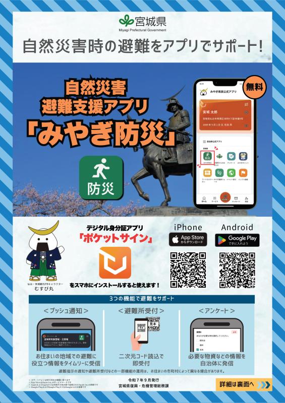 自然災害時の避難をアプリでサポート表面