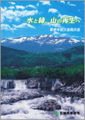 画像：栗原市震災復興計画の表紙