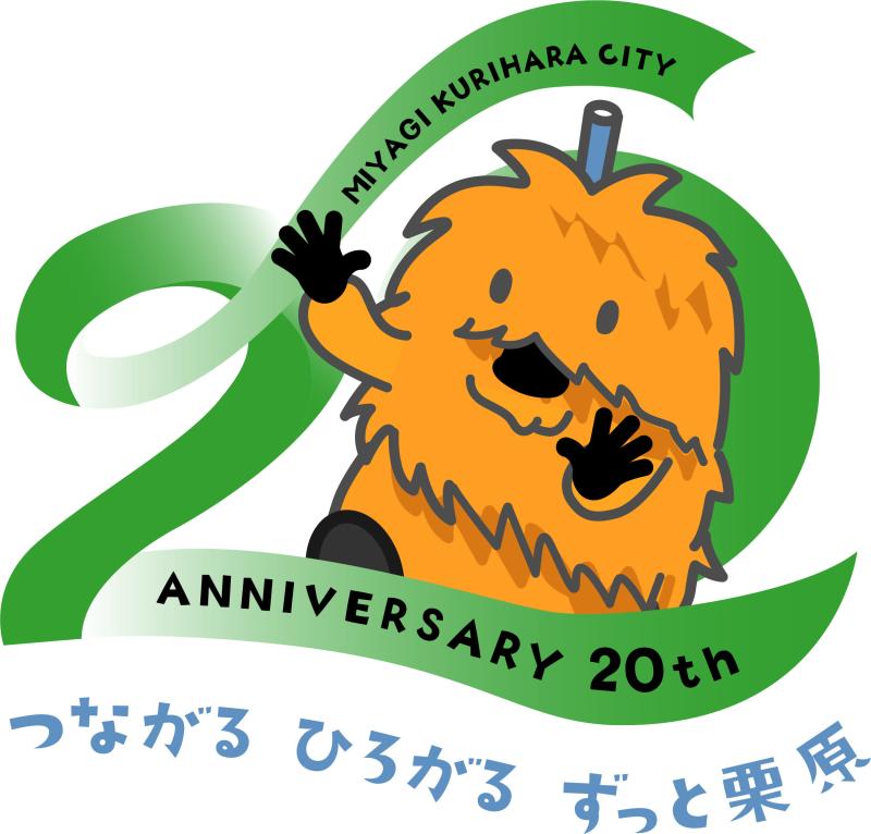 記念シンボルマーク