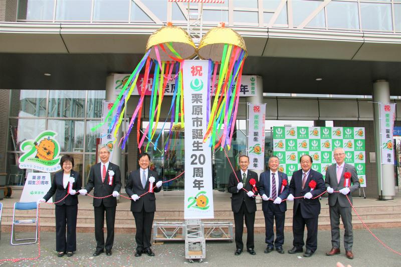 誕生20周年を祝いくす玉を割った写真