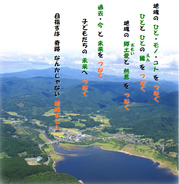 栗原市花山地区「小さな拠点」づくりプロジェクトイメージ画像