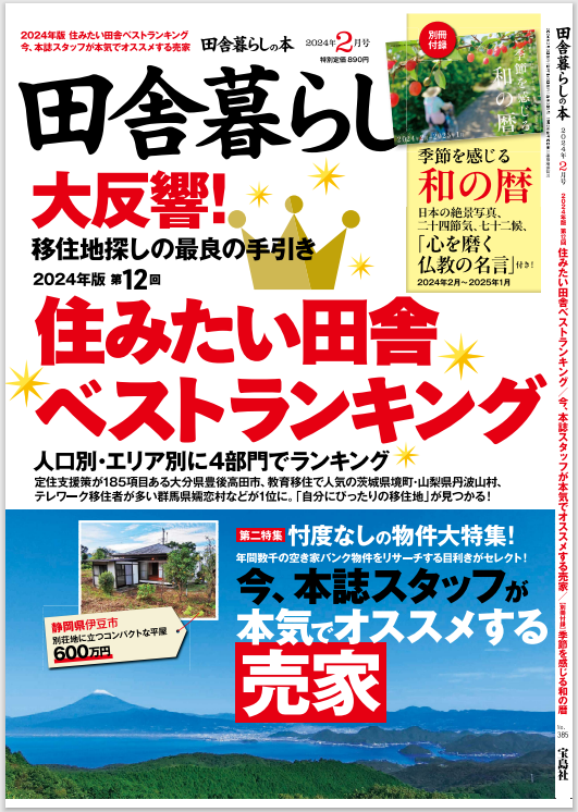 住みたい田舎ベストランキング表紙