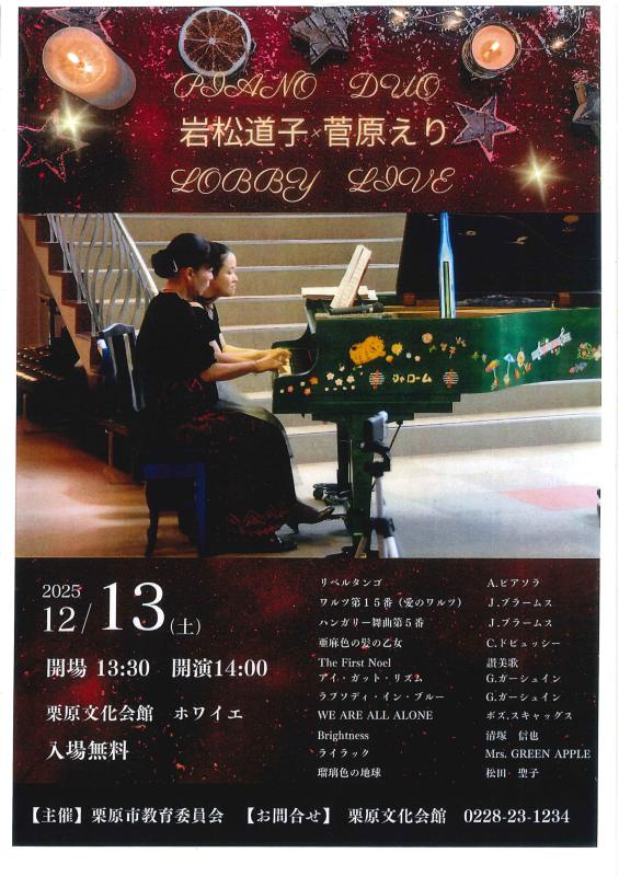 ロビーライブチラシ