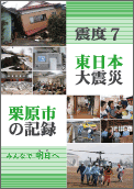 震災記録誌、表紙の縮小画像