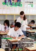 広報くりはら第173号の表紙