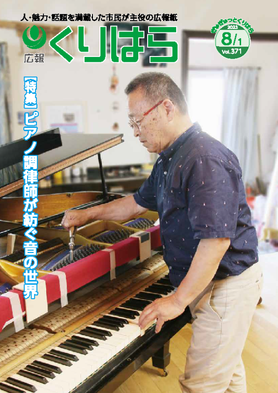 広報くりはら第371号の表紙