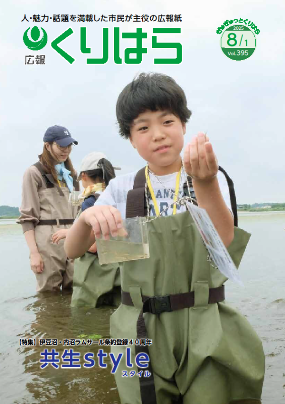広報くりはら第395号の表紙
