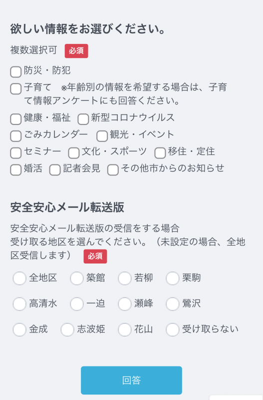 受信設定②