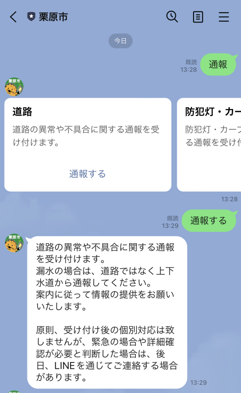 通報①