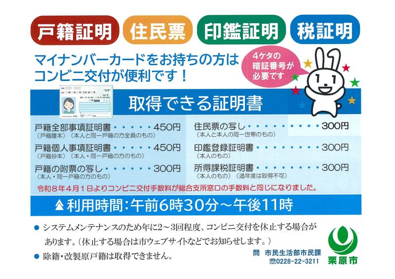 コンビニ交付チラシ
