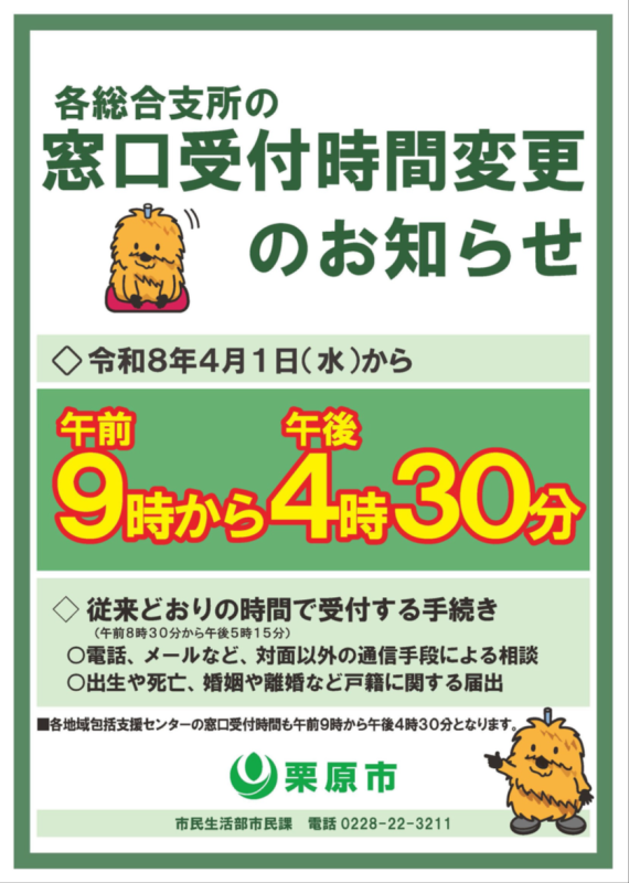 窓口受付時間変更のお知らせ表の画像
