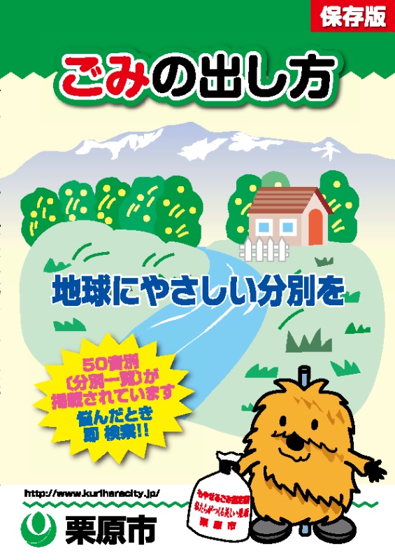 ごみの出し方表紙イメージ