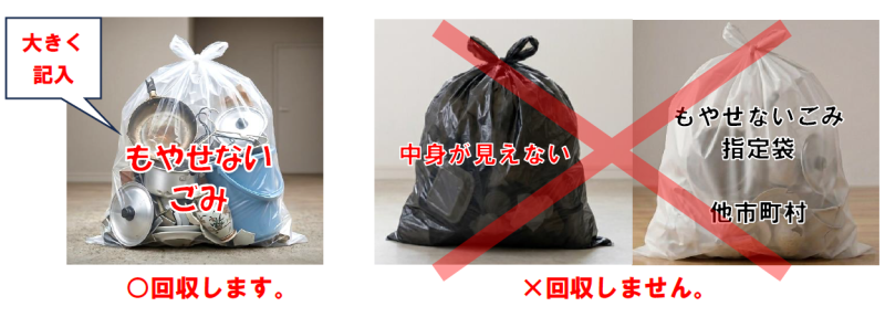燃やせないごみの出し方のイメージ画像