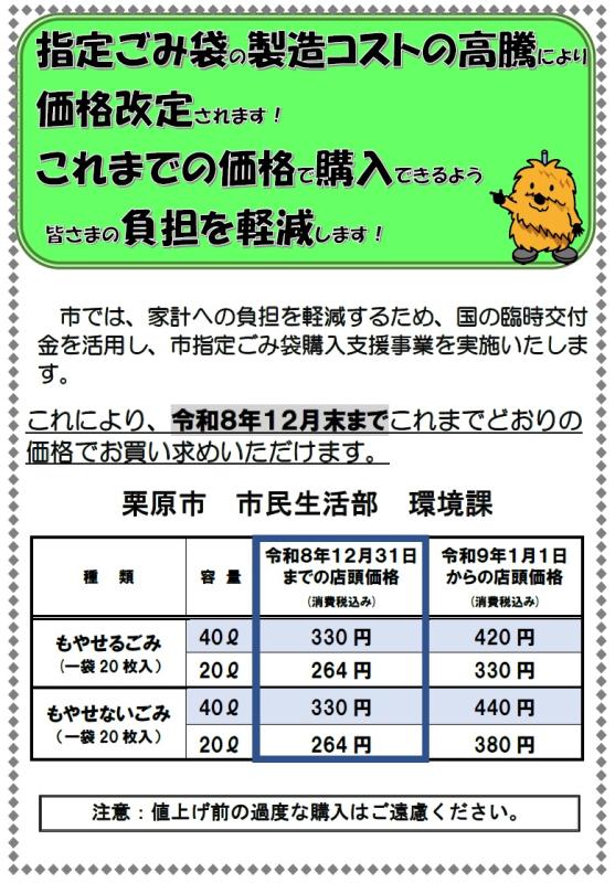 指定ごみ袋価格改定掲示（小売店用）