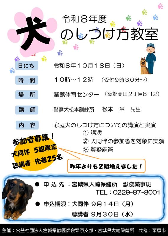 令和8年度犬のしつけ方教室ポスター画像