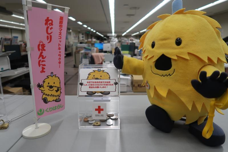 令和7年青森県東方沖地震義援金募金箱の画像