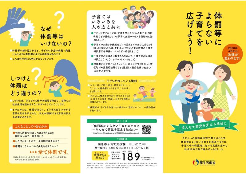 体罰によらない子育てチラシ