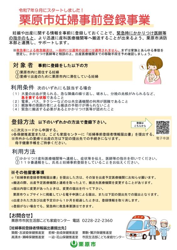 栗原市妊婦事前登録事業の画像