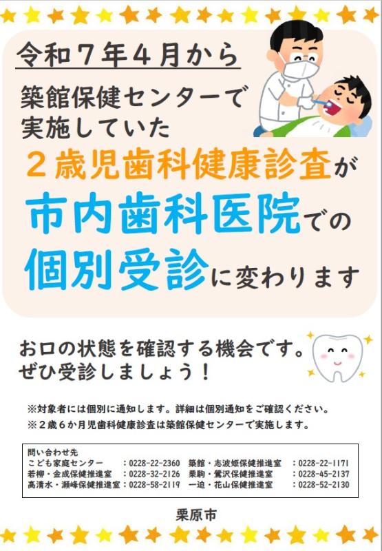 2歳児ちらし画像