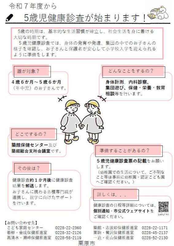 5歳児ちらし画像