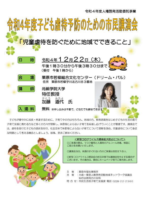 子ども虐待予防のための市民講演会チラシ