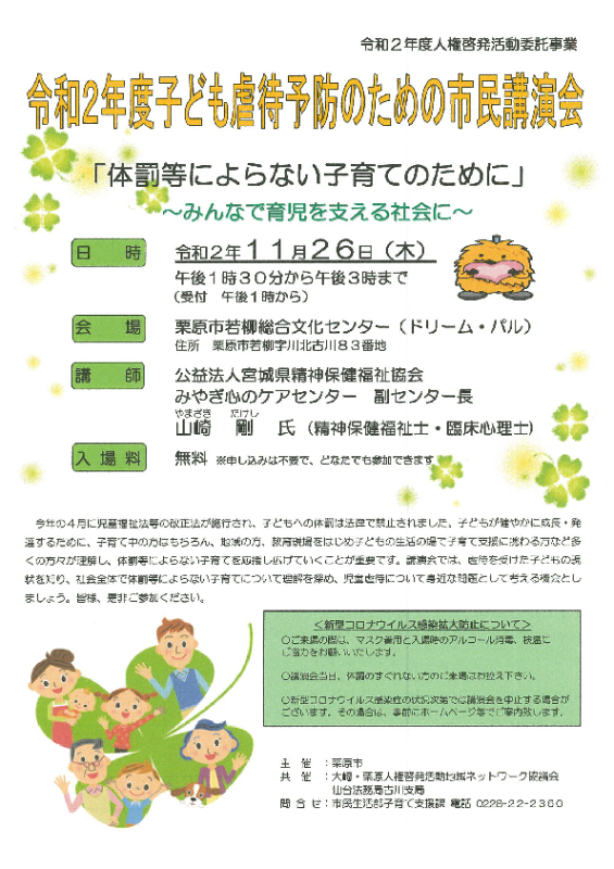 子ども虐待予防のための市民講演会チラシ