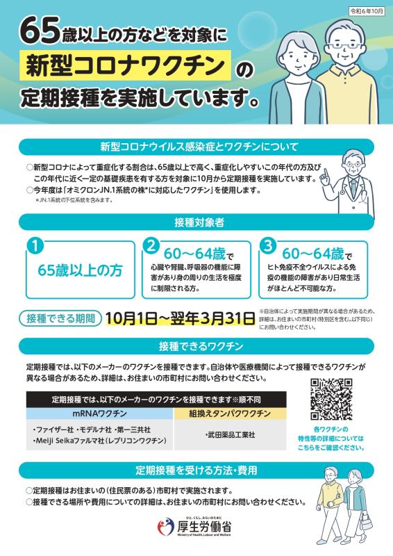 高齢者新型コロナワクチンチラシ表