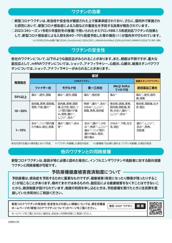 高齢者新型コロナワクチンチラシ裏