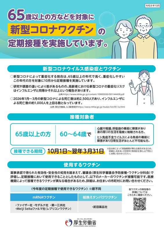 R8年度厚生労働省新型コロナチラシ表