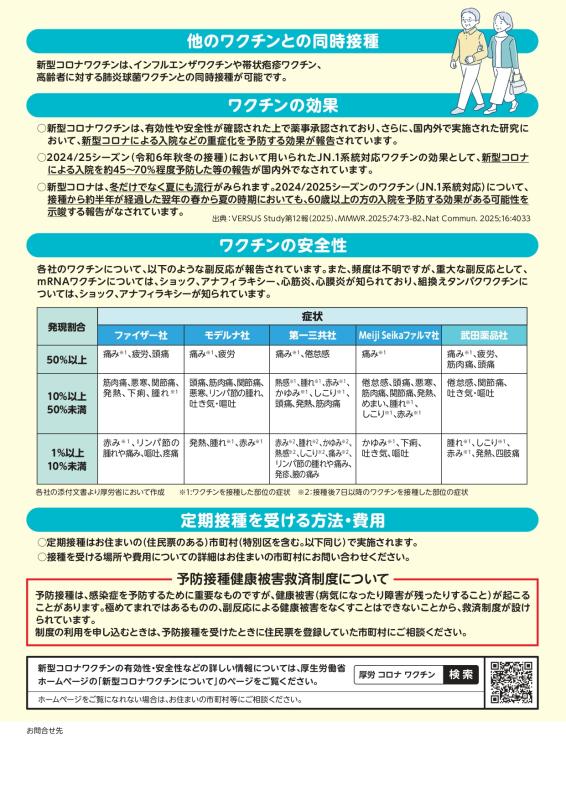 R8年度厚生労働省新型コロナチラシ裏