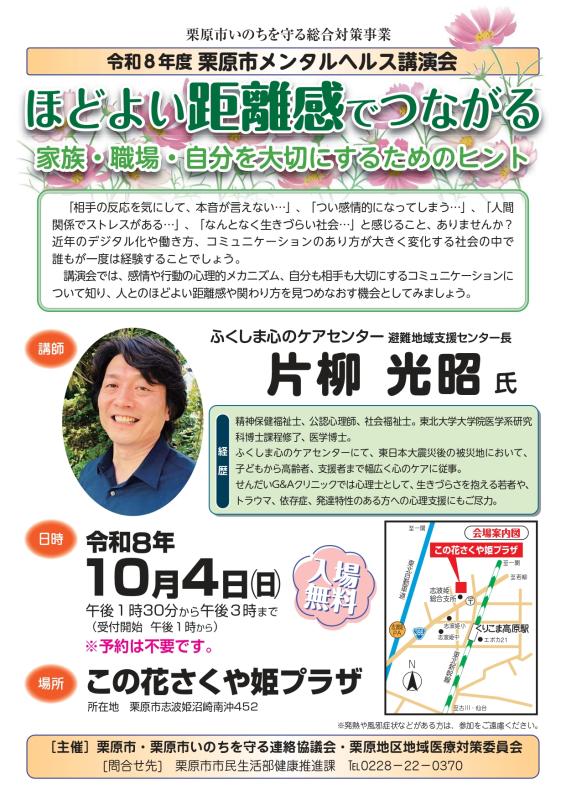 2026メンタルヘルス講演会チラシ.jpg