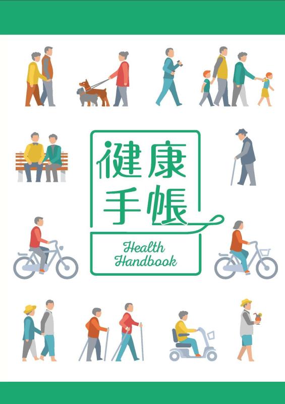 健康手帳の表紙画像