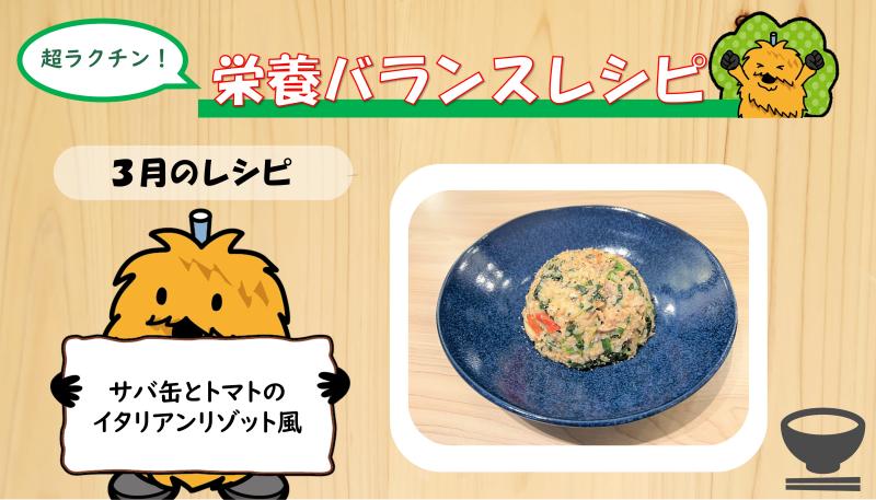 サバ缶とトマトのイタリアン絵リゾット風