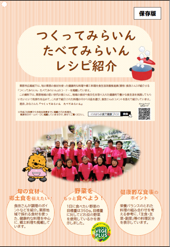 レシピ紹介(保存版)