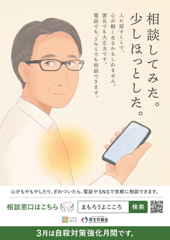 R6年度自殺対策強化月間広報ポスター